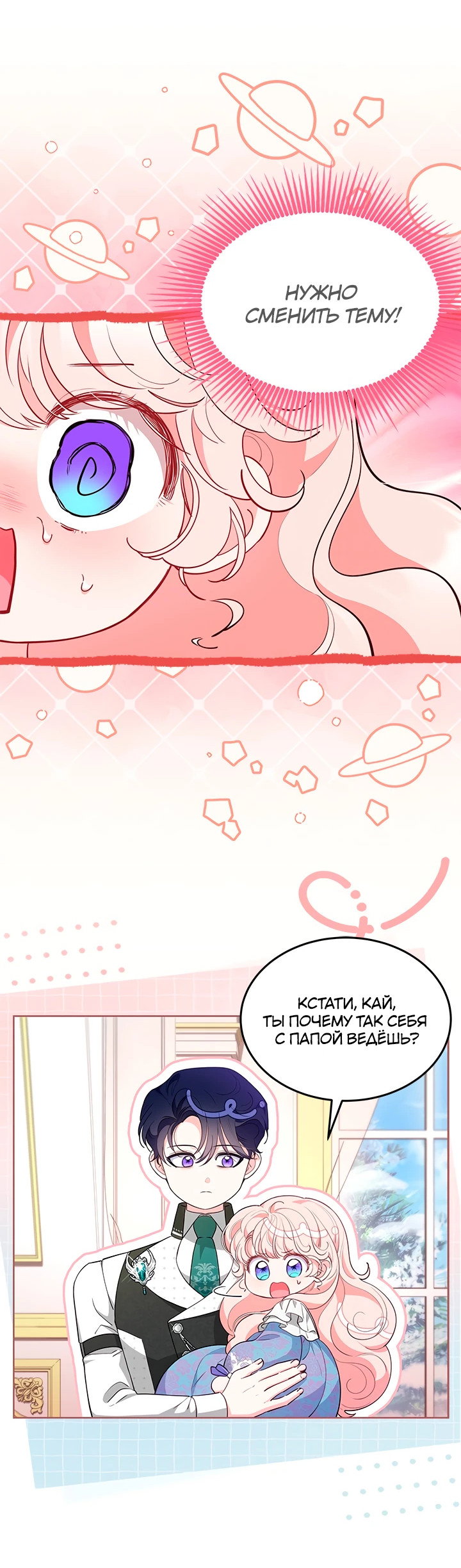 Манга Почему вы так любите отшивать людей? - Глава 50 Страница 38