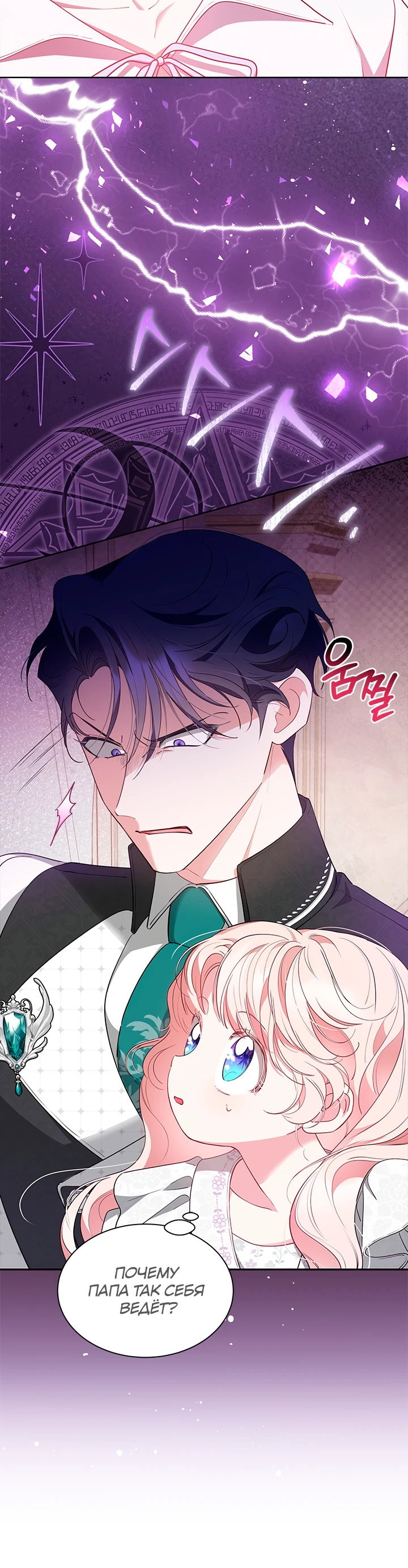 Манга Почему вы так любите отшивать людей? - Глава 50 Страница 33