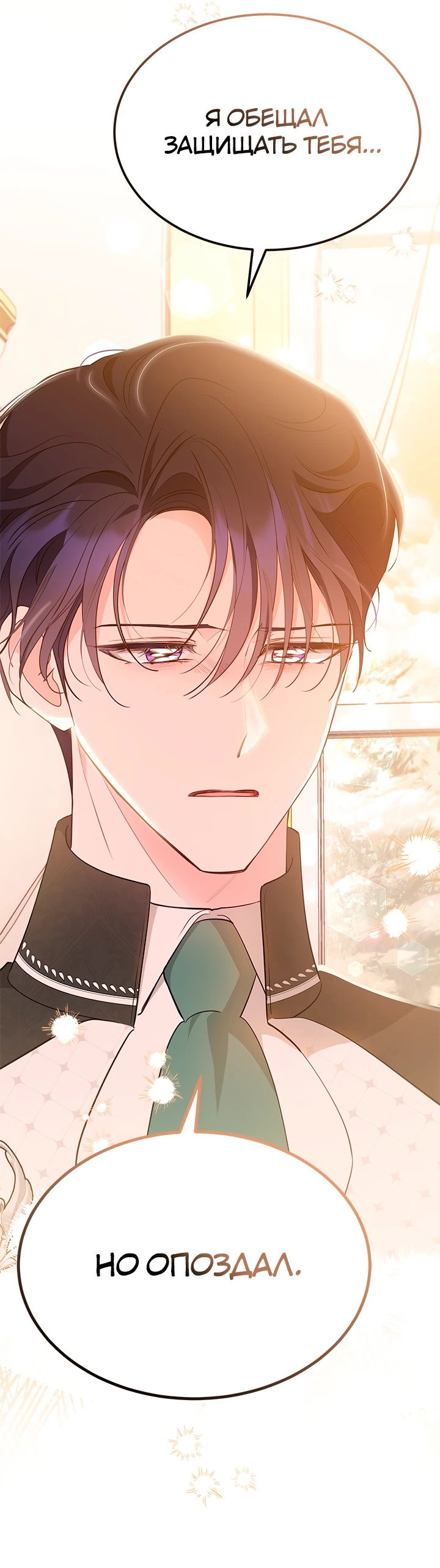 Манга Почему вы так любите отшивать людей? - Глава 50 Страница 52