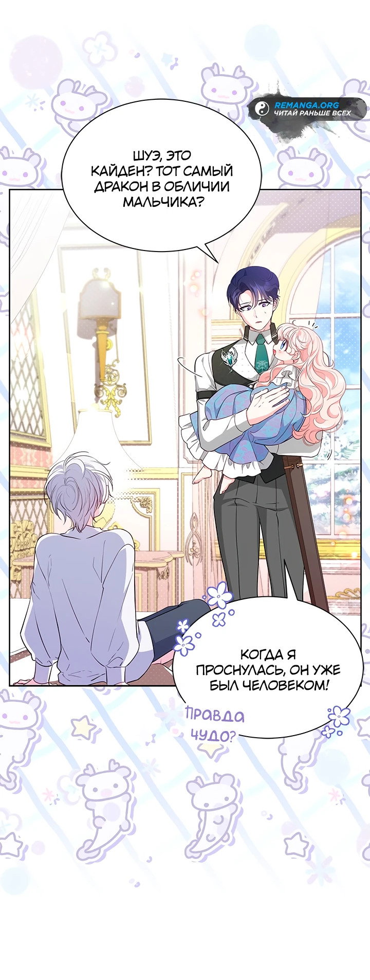 Манга Почему вы так любите отшивать людей? - Глава 50 Страница 36