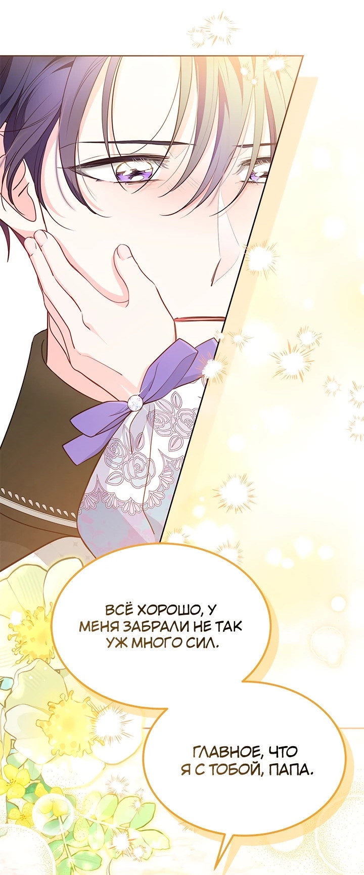 Манга Почему вы так любите отшивать людей? - Глава 50 Страница 54