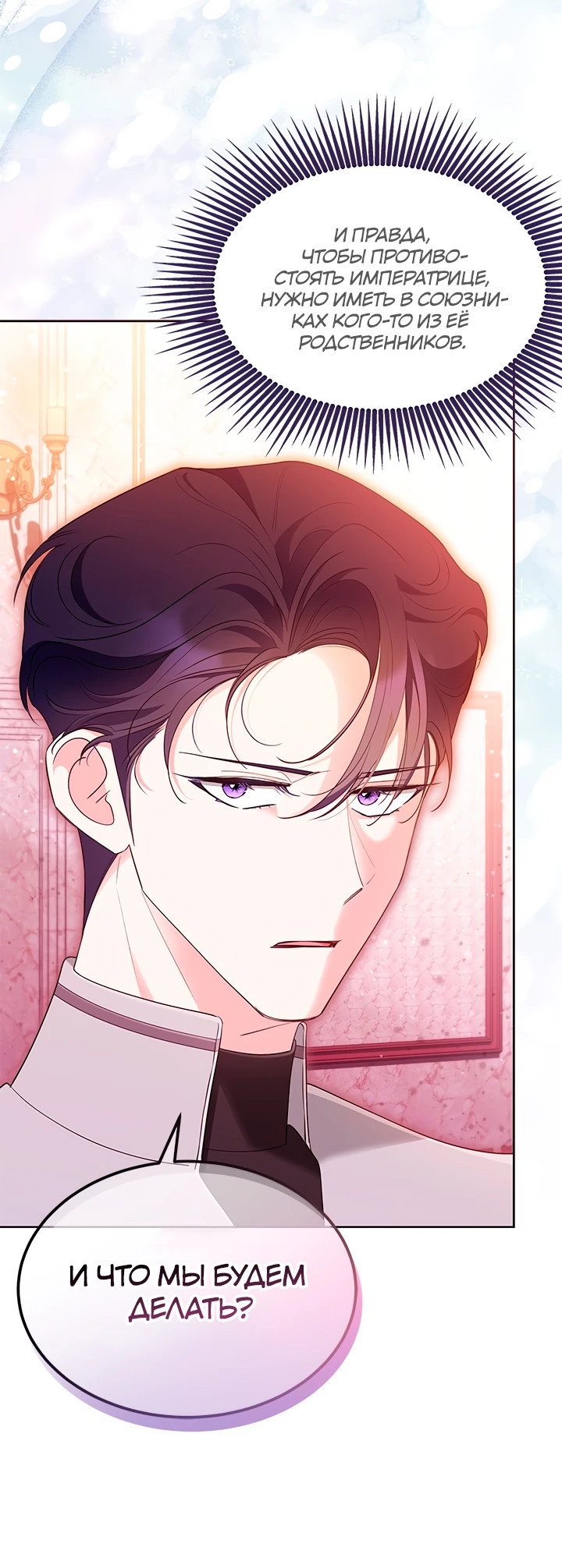 Манга Почему вы так любите отшивать людей? - Глава 50 Страница 6