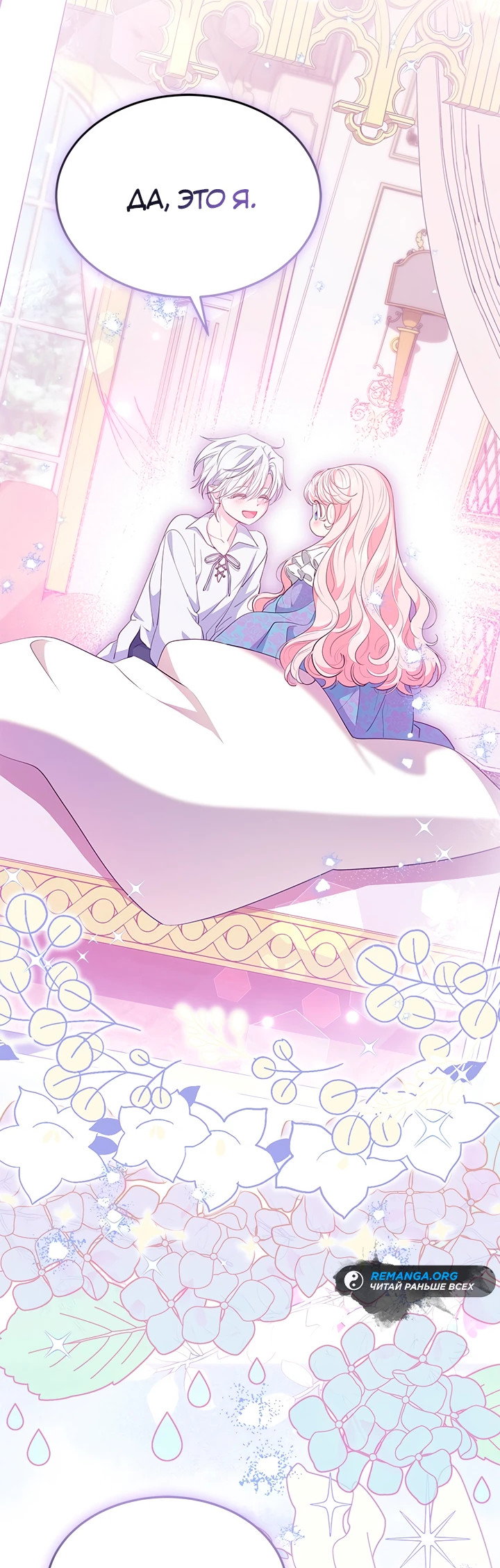 Манга Почему вы так любите отшивать людей? - Глава 50 Страница 21