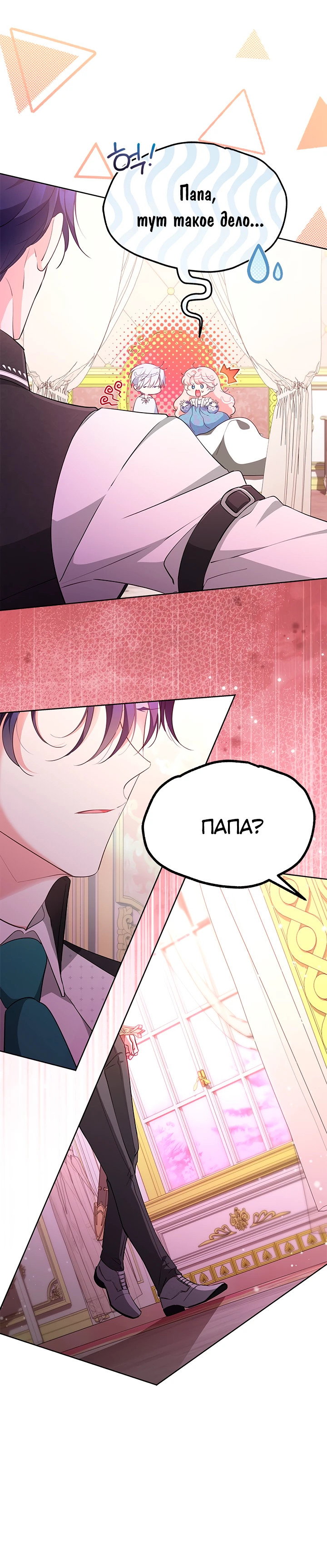 Манга Почему вы так любите отшивать людей? - Глава 50 Страница 28