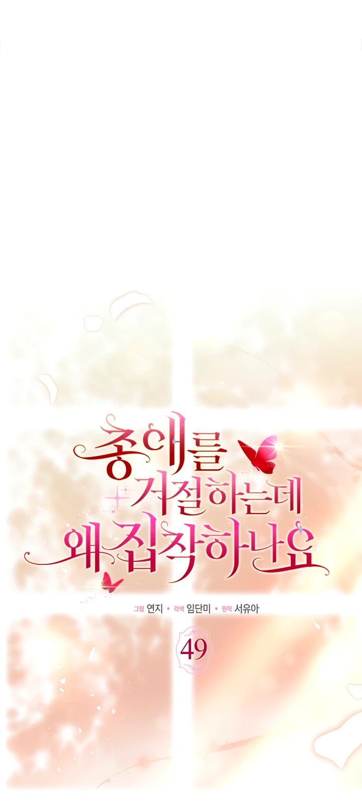 Манга Почему вы так любите отшивать людей? - Глава 49 Страница 30