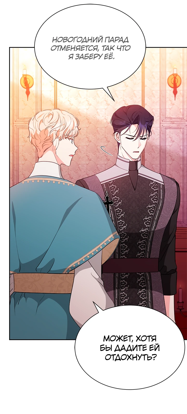 Манга Почему вы так любите отшивать людей? - Глава 49 Страница 58