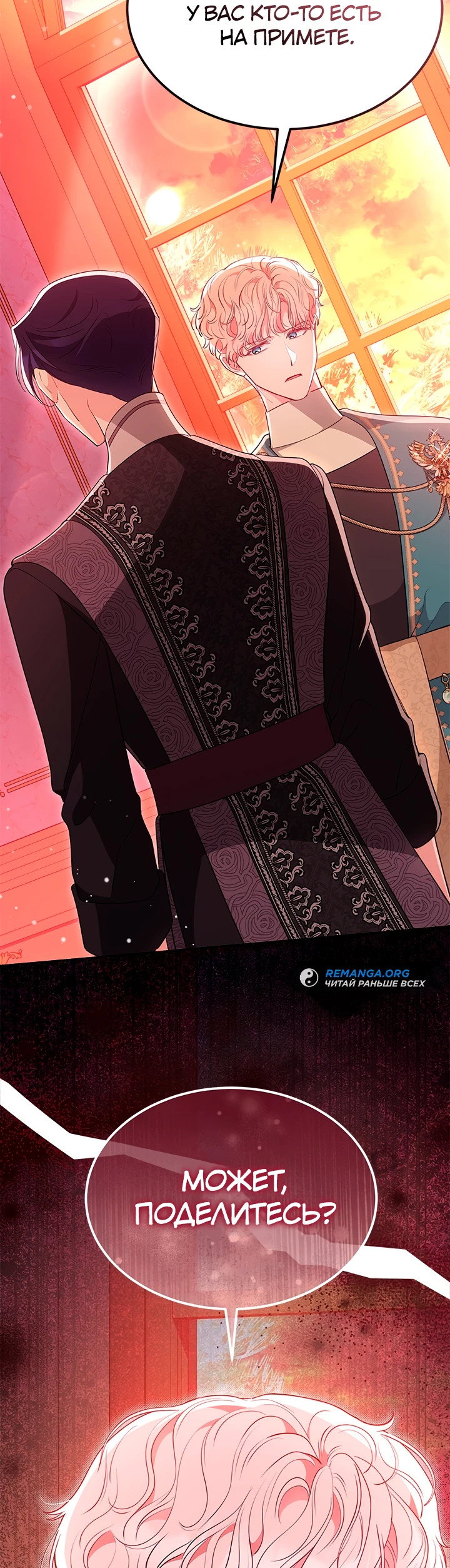 Манга Почему вы так любите отшивать людей? - Глава 49 Страница 61