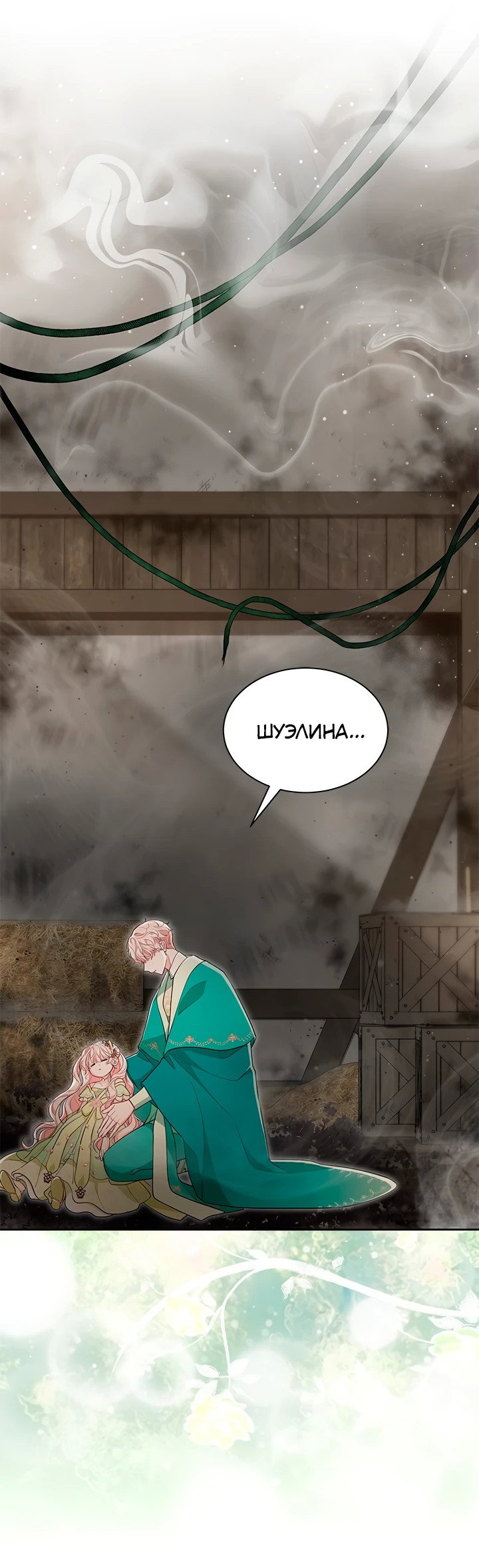 Манга Почему вы так любите отшивать людей? - Глава 49 Страница 18