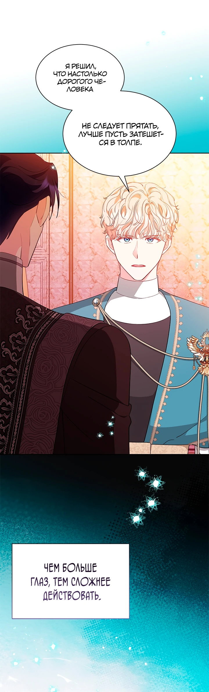 Манга Почему вы так любите отшивать людей? - Глава 49 Страница 54