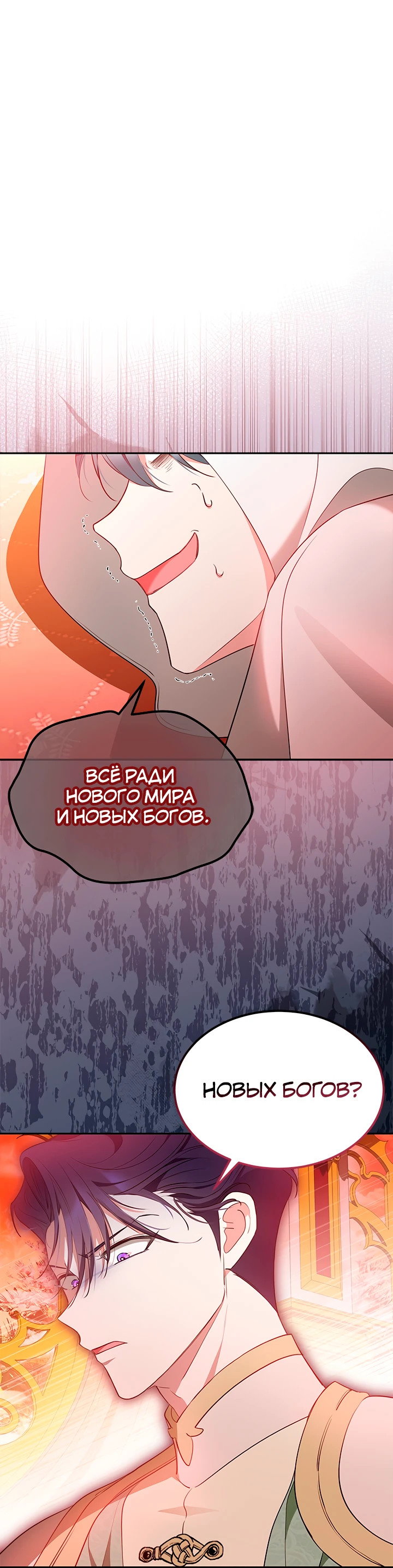 Манга Почему вы так любите отшивать людей? - Глава 49 Страница 1