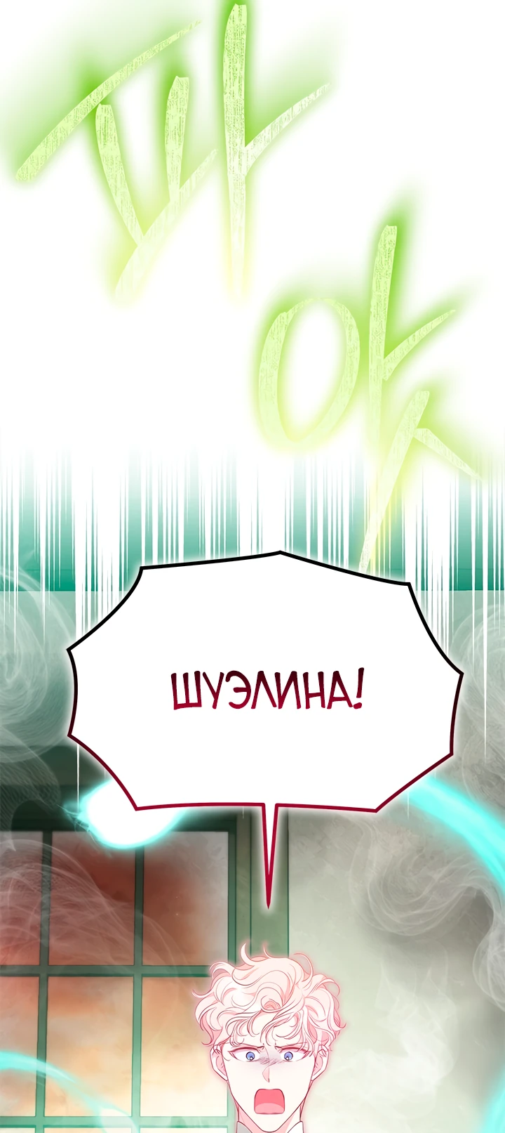 Манга Почему вы так любите отшивать людей? - Глава 49 Страница 12