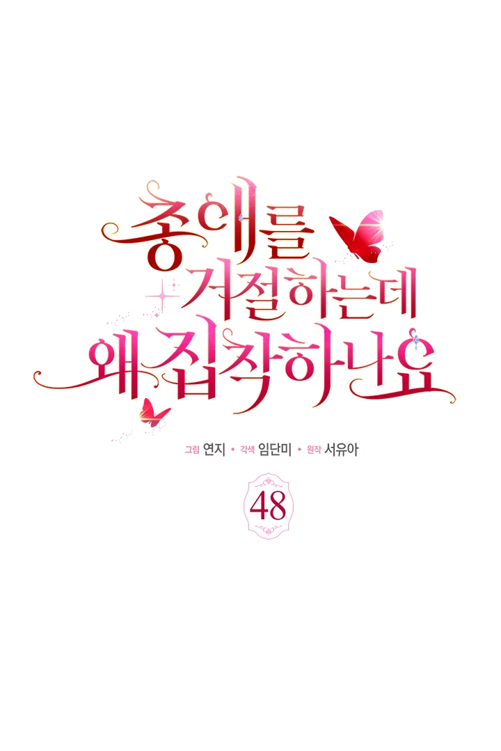 Манга Почему вы так любите отшивать людей? - Глава 48 Страница 21