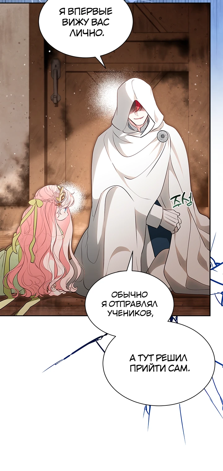 Манга Почему вы так любите отшивать людей? - Глава 48 Страница 41