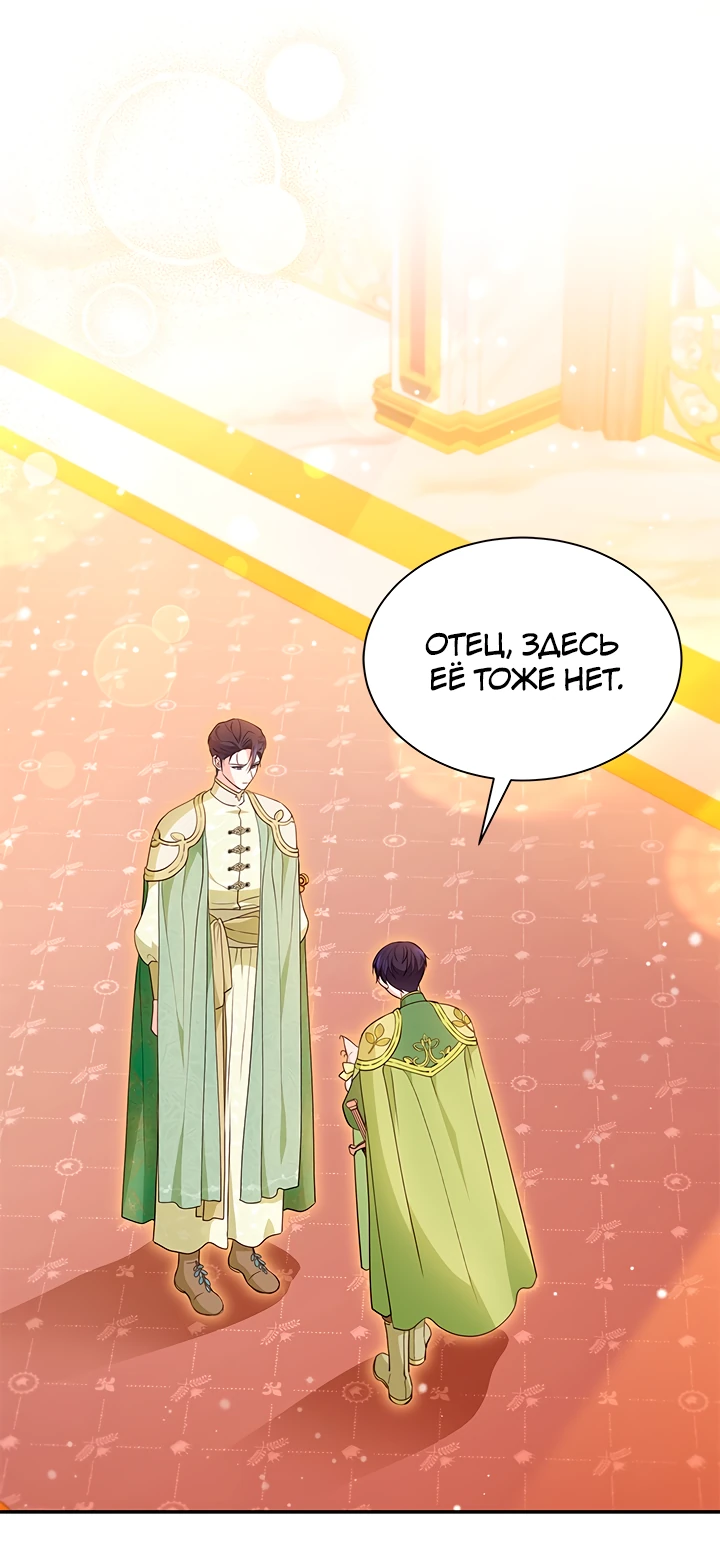 Манга Почему вы так любите отшивать людей? - Глава 48 Страница 53