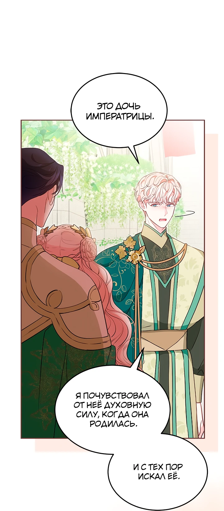 Манга Почему вы так любите отшивать людей? - Глава 47 Страница 23