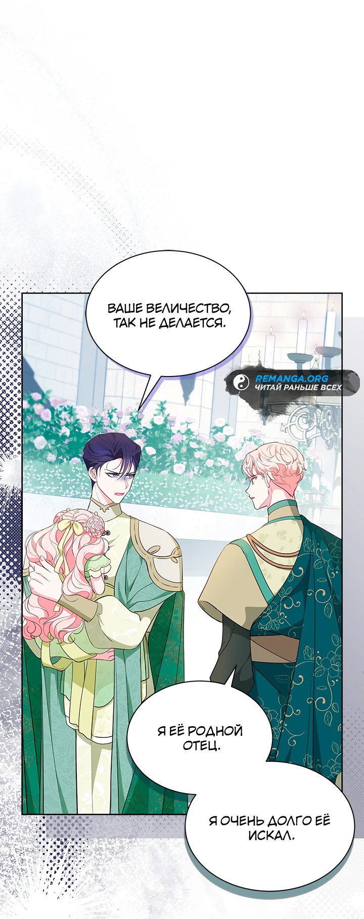 Манга Почему вы так любите отшивать людей? - Глава 47 Страница 32