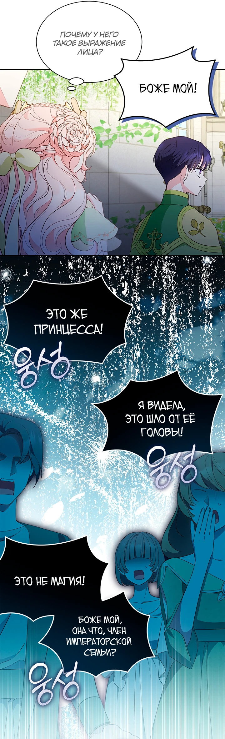 Манга Почему вы так любите отшивать людей? - Глава 47 Страница 11