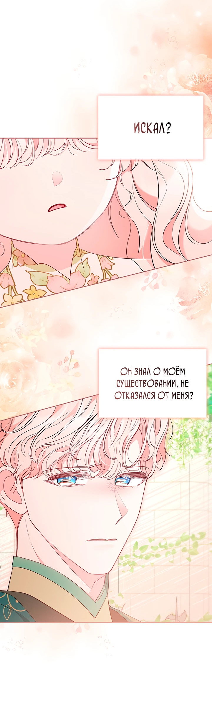 Манга Почему вы так любите отшивать людей? - Глава 47 Страница 24