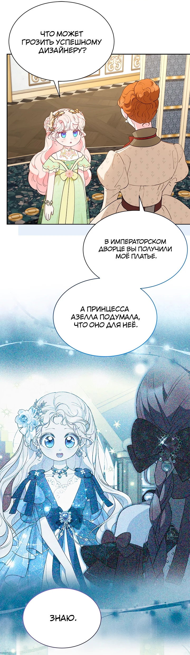 Манга Почему вы так любите отшивать людей? - Глава 47 Страница 57