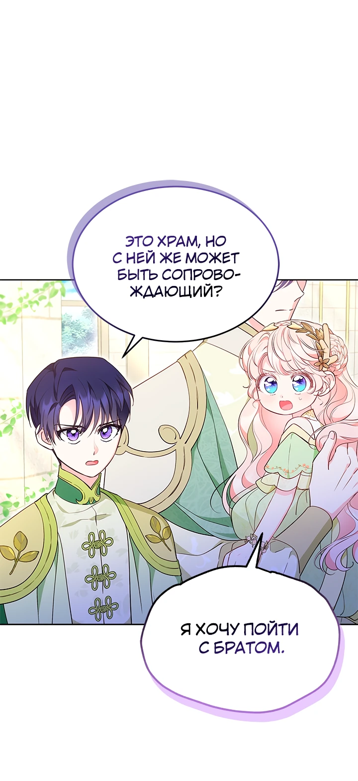 Манга Почему вы так любите отшивать людей? - Глава 47 Страница 39