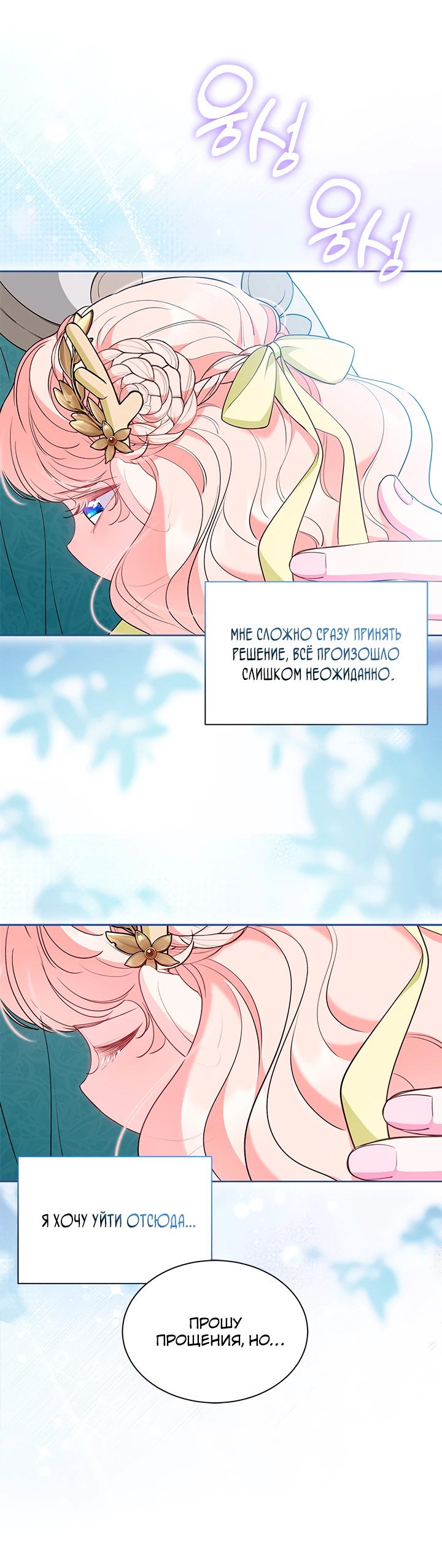 Манга Почему вы так любите отшивать людей? - Глава 47 Страница 35