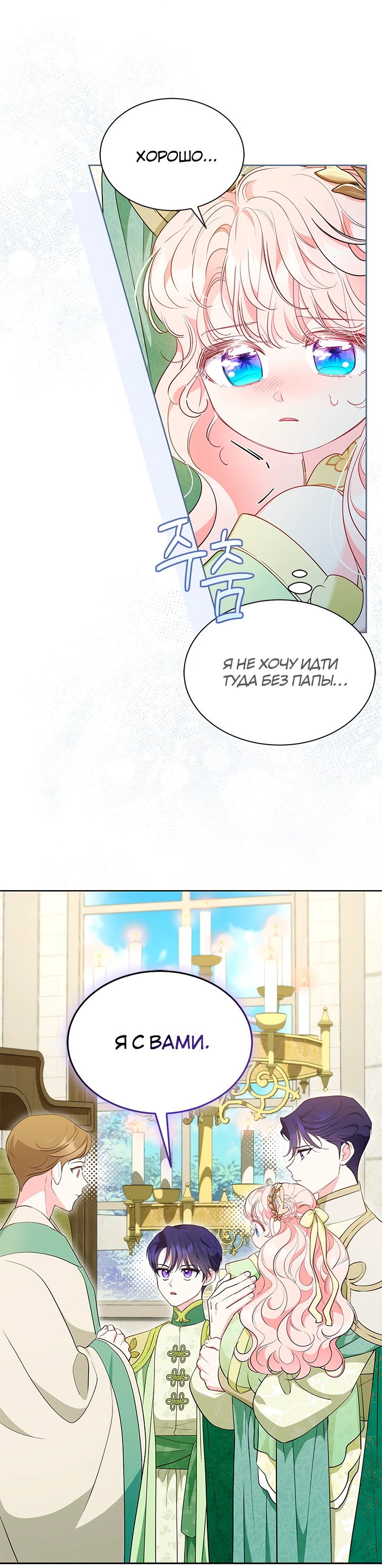 Манга Почему вы так любите отшивать людей? - Глава 47 Страница 38