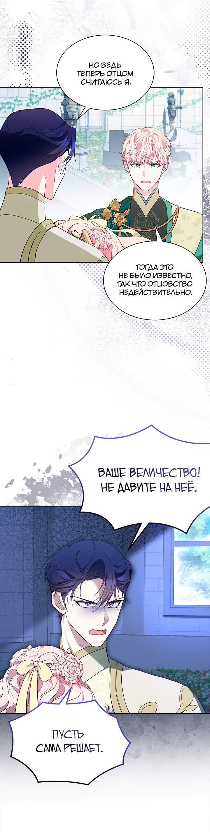 Манга Почему вы так любите отшивать людей? - Глава 47 Страница 33