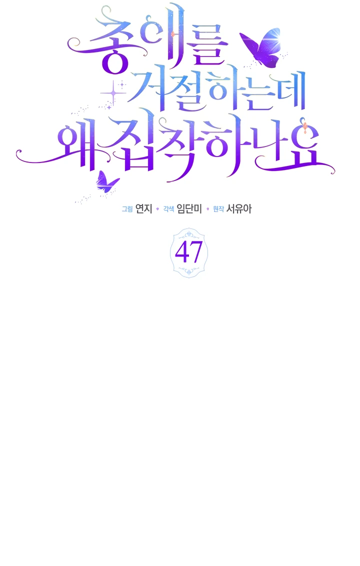 Манга Почему вы так любите отшивать людей? - Глава 47 Страница 41