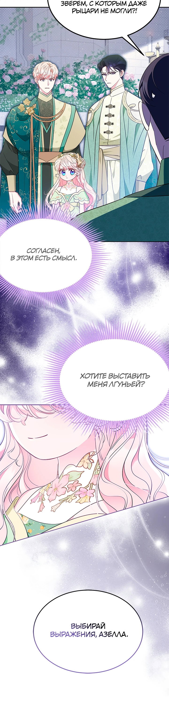 Манга Почему вы так любите отшивать людей? - Глава 46 Страница 25