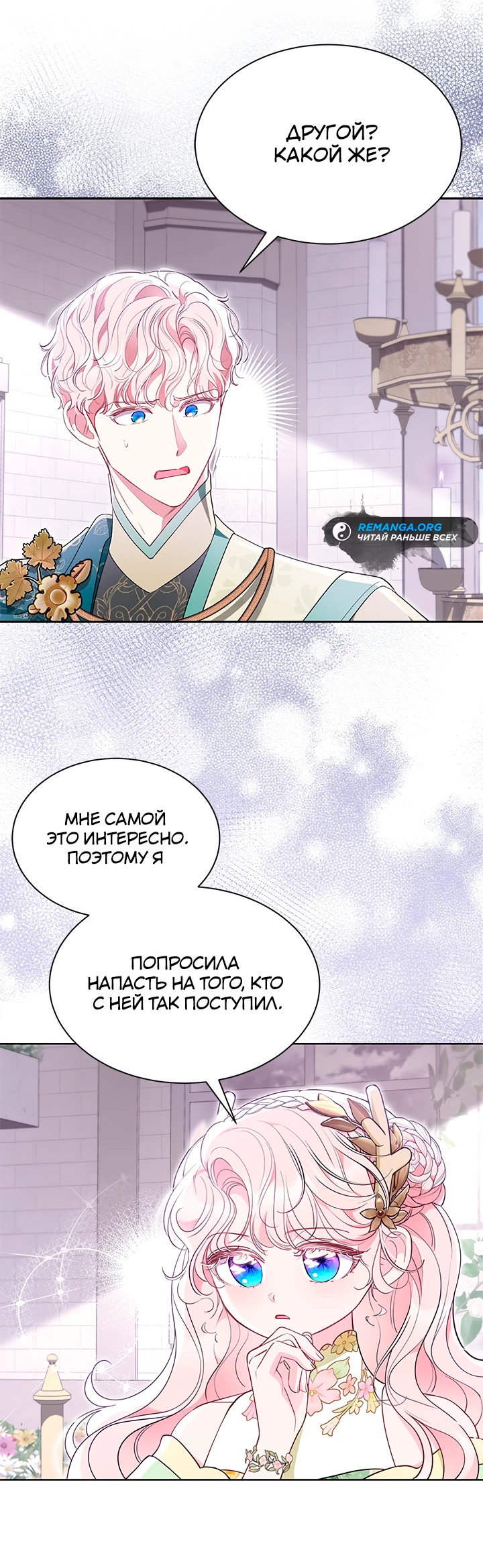 Манга Почему вы так любите отшивать людей? - Глава 46 Страница 13