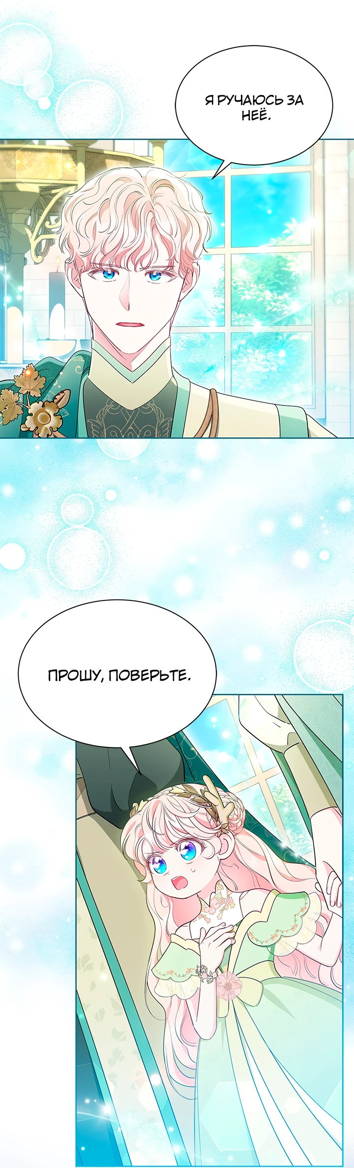 Манга Почему вы так любите отшивать людей? - Глава 46 Страница 34