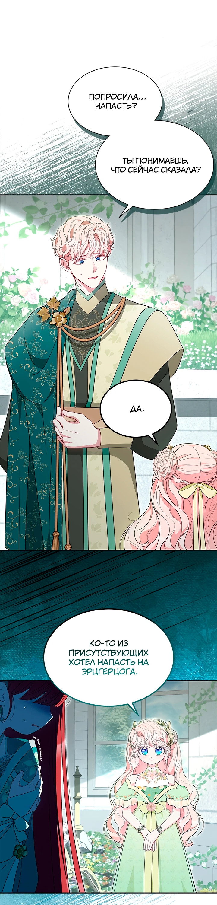 Манга Почему вы так любите отшивать людей? - Глава 46 Страница 14