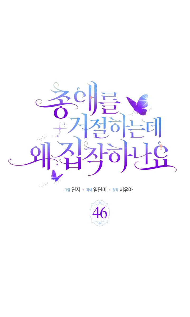 Манга Почему вы так любите отшивать людей? - Глава 46 Страница 1