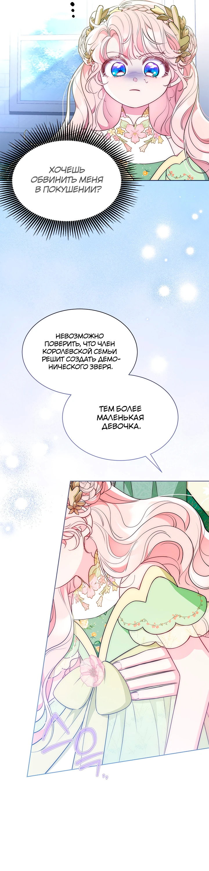 Манга Почему вы так любите отшивать людей? - Глава 46 Страница 40