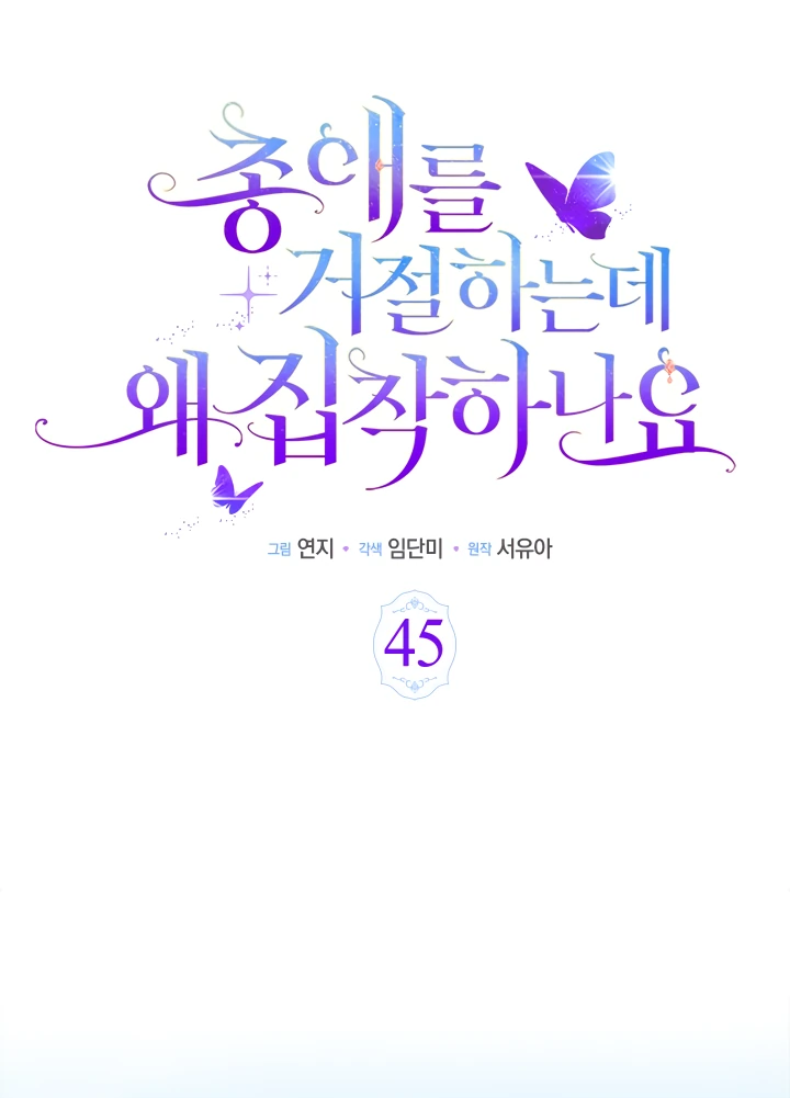 Манга Почему вы так любите отшивать людей? - Глава 45 Страница 7