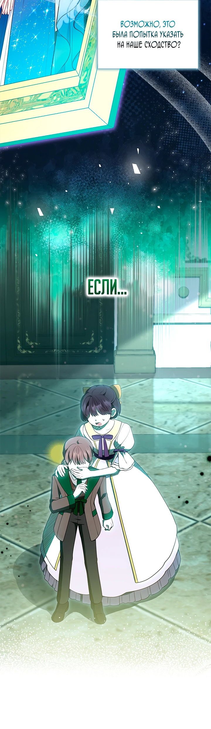 Манга Почему вы так любите отшивать людей? - Глава 44 Страница 32