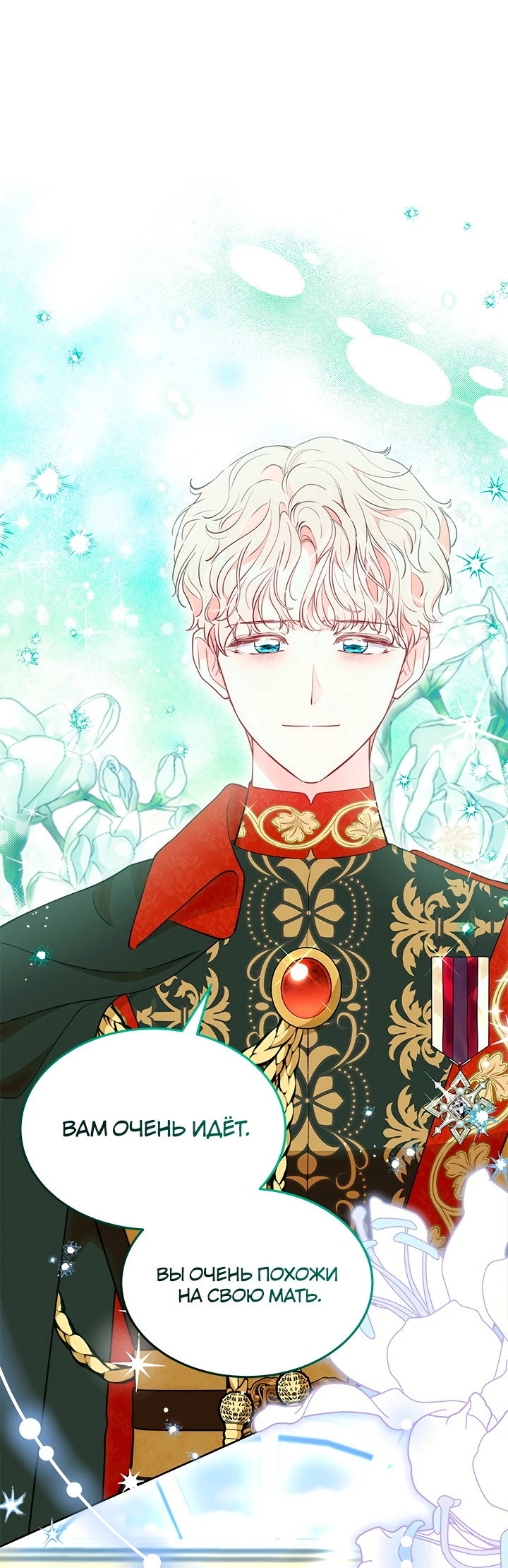 Манга Почему вы так любите отшивать людей? - Глава 44 Страница 1