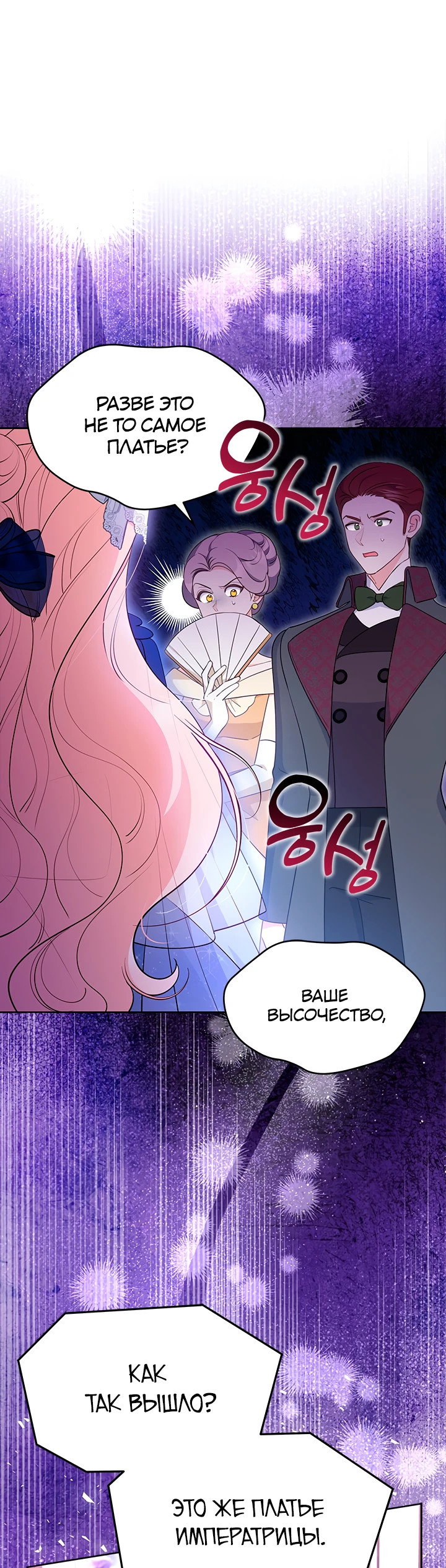 Манга Почему вы так любите отшивать людей? - Глава 44 Страница 3