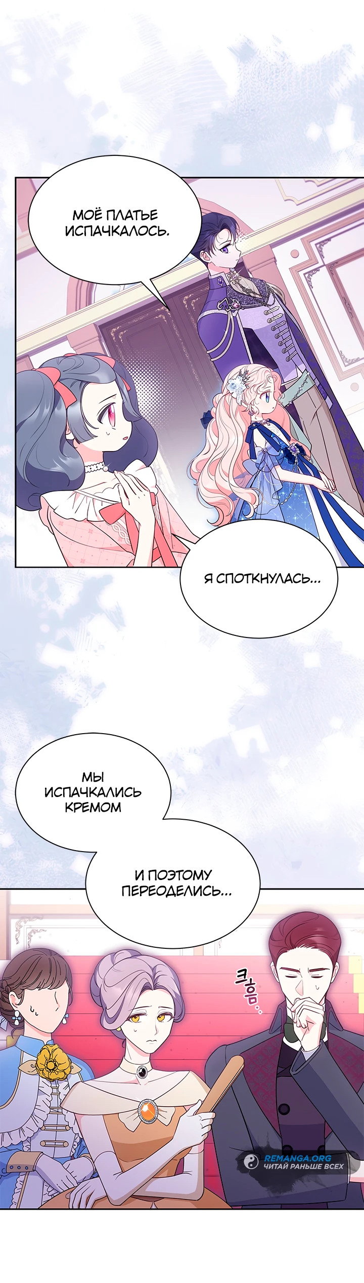 Манга Почему вы так любите отшивать людей? - Глава 44 Страница 11