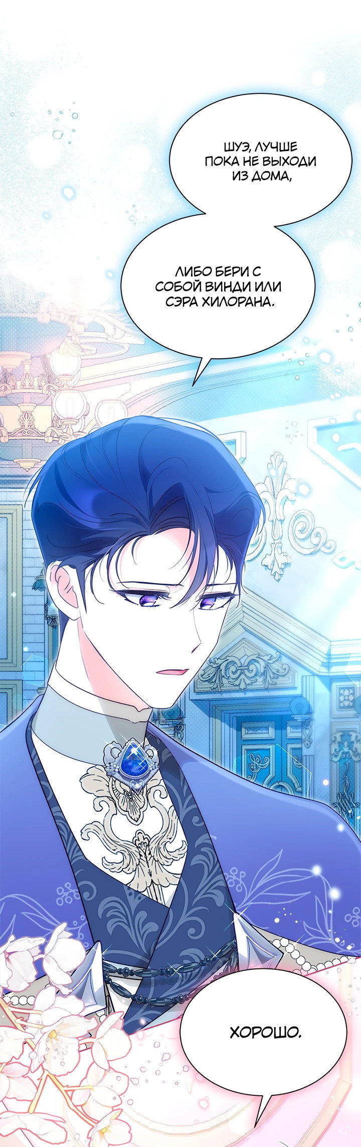 Манга Почему вы так любите отшивать людей? - Глава 44 Страница 43