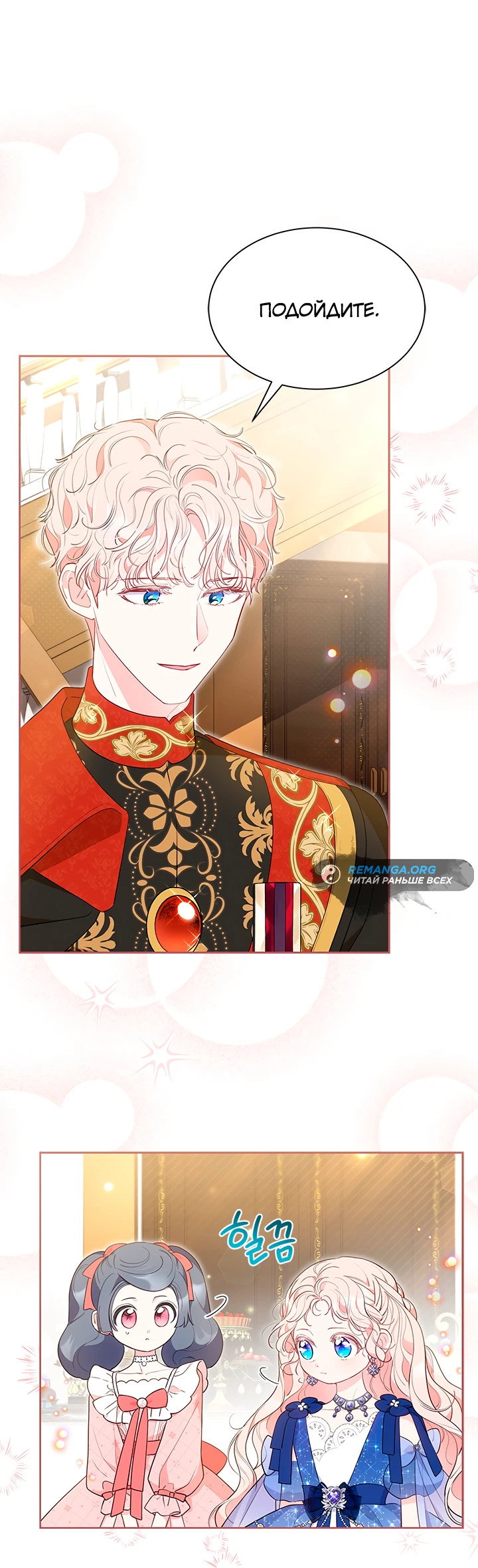 Манга Почему вы так любите отшивать людей? - Глава 44 Страница 16