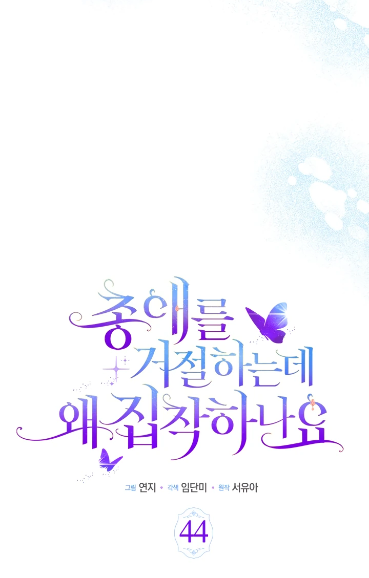 Манга Почему вы так любите отшивать людей? - Глава 44 Страница 35