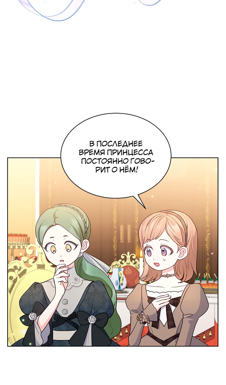 Манга Почему вы так любите отшивать людей? - Глава 43 Страница 28