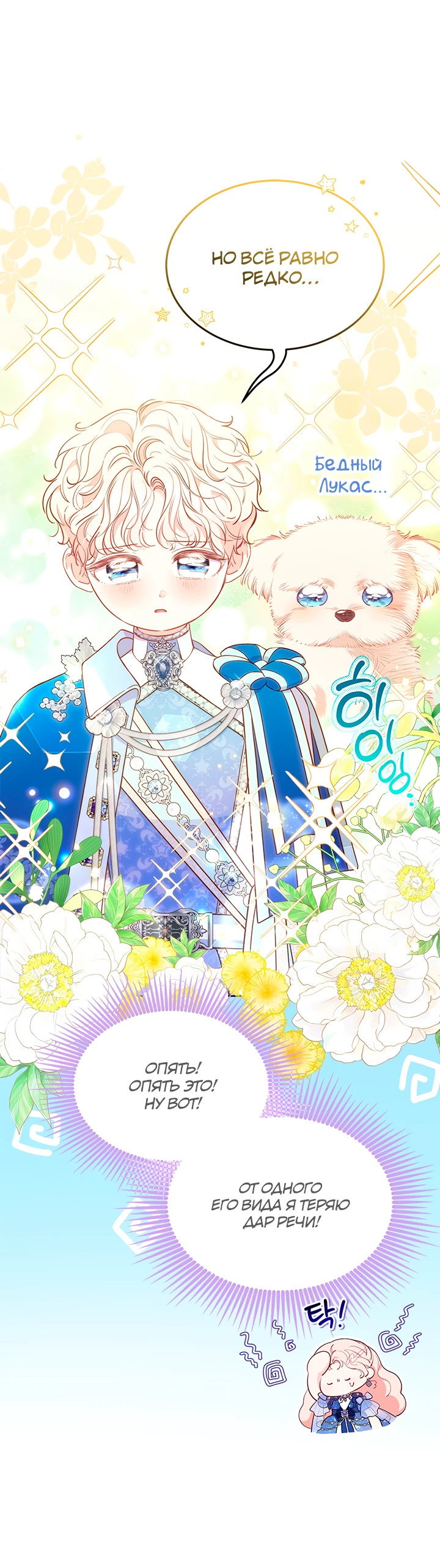 Манга Почему вы так любите отшивать людей? - Глава 43 Страница 15