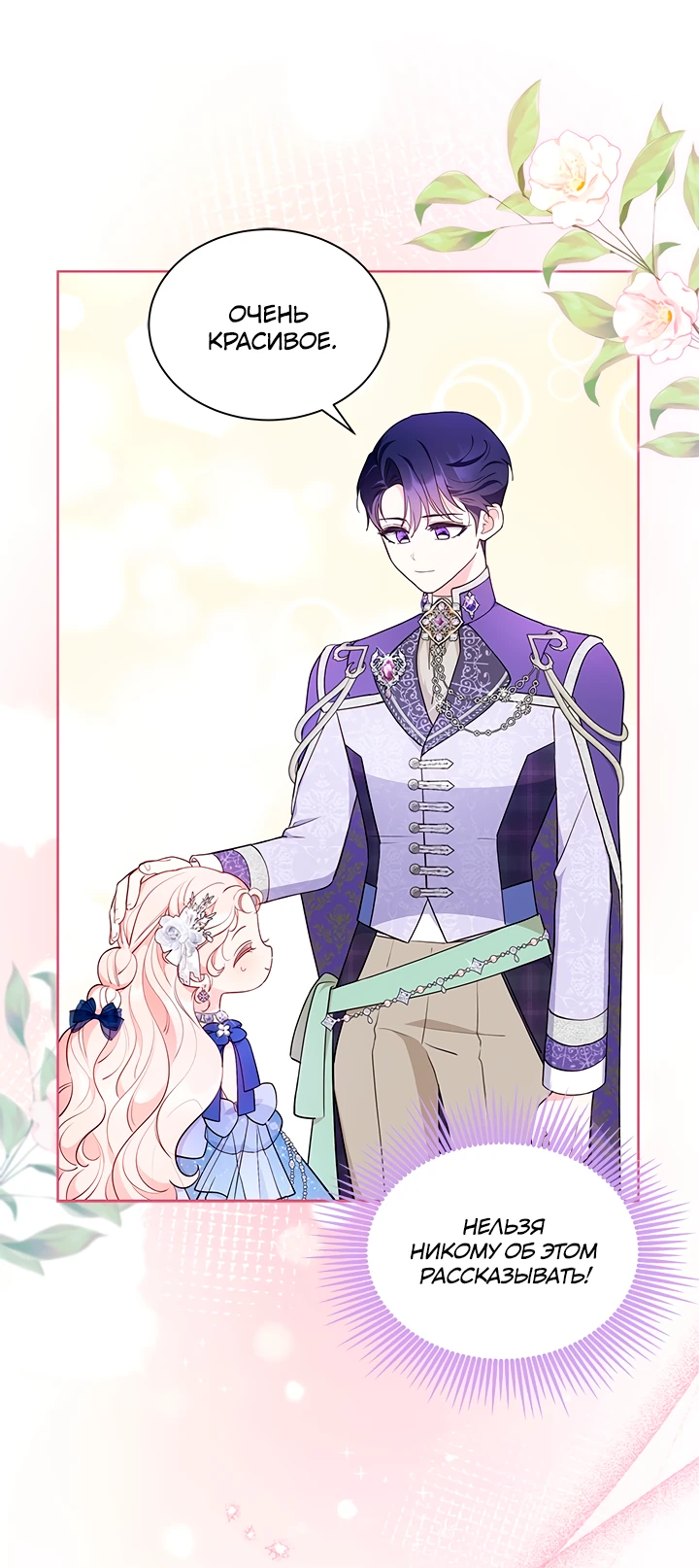 Манга Почему вы так любите отшивать людей? - Глава 43 Страница 10