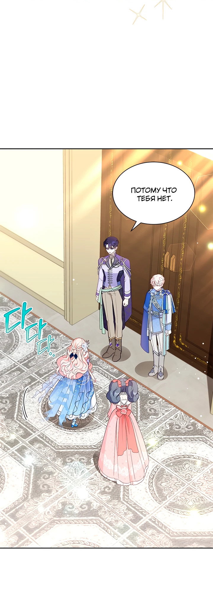 Манга Почему вы так любите отшивать людей? - Глава 43 Страница 2