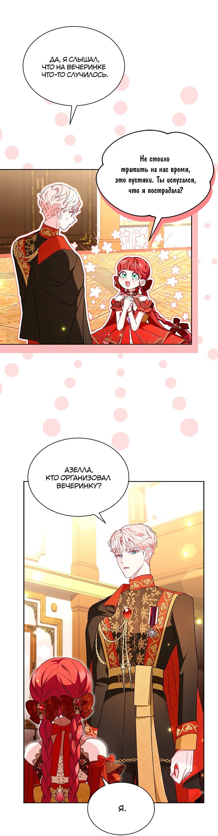 Манга Почему вы так любите отшивать людей? - Глава 43 Страница 40