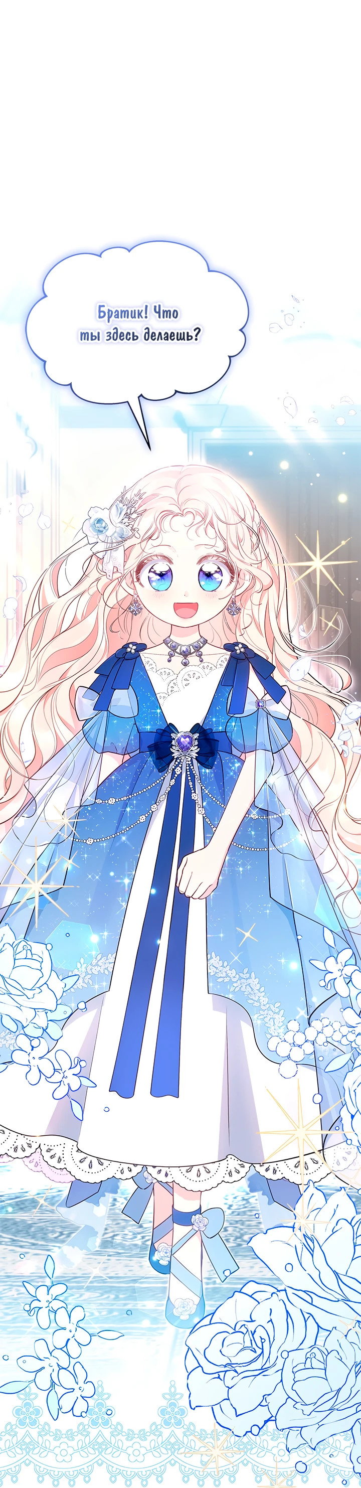 Манга Почему вы так любите отшивать людей? - Глава 43 Страница 1