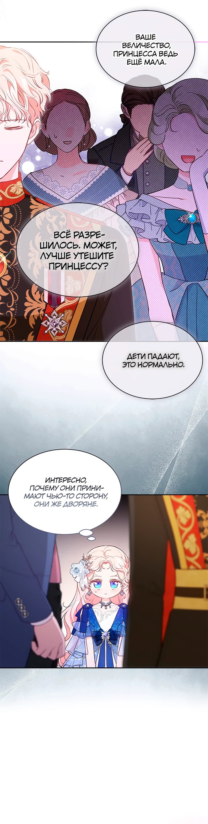 Манга Почему вы так любите отшивать людей? - Глава 43 Страница 43