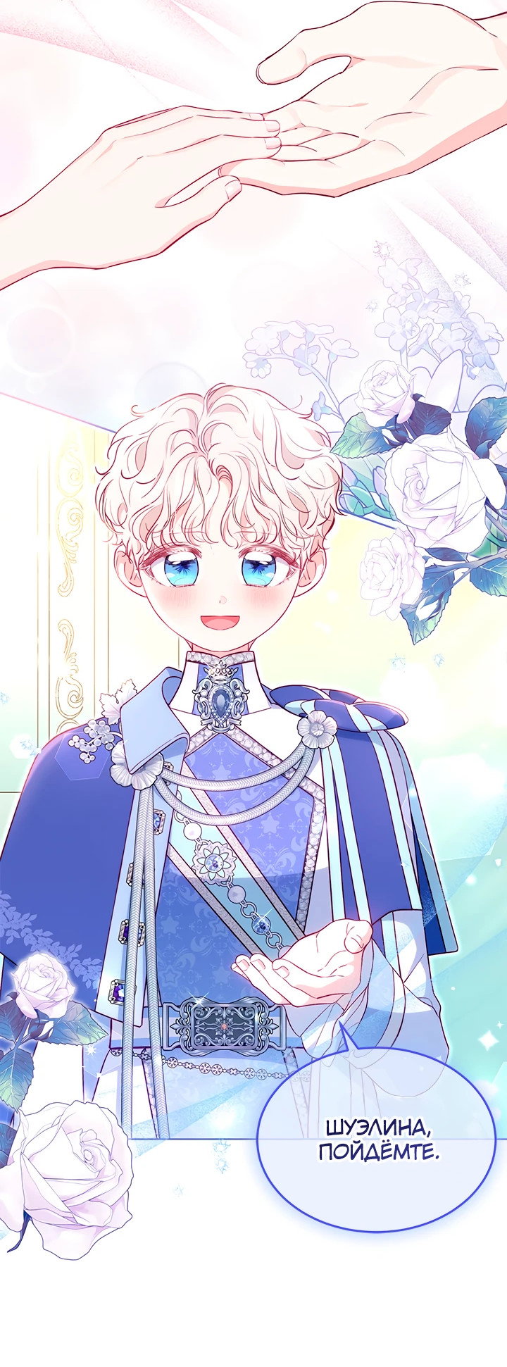 Манга Почему вы так любите отшивать людей? - Глава 43 Страница 12